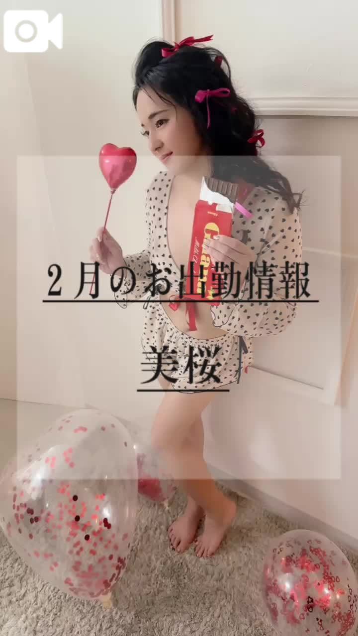 🚨2月お出勤情報〜🍫早めのご予約をオススメします⚠️