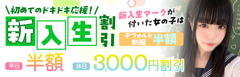 新人割引