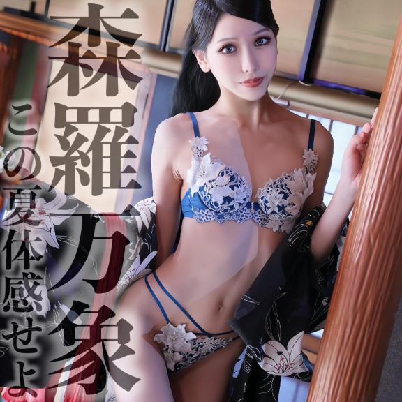 ☑️「森羅万象-この夏体感せよ-」