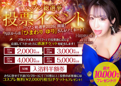 総選挙感謝チケット