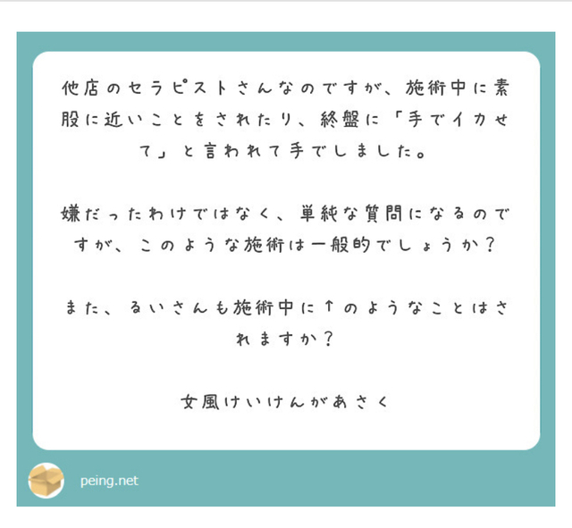 質問回答