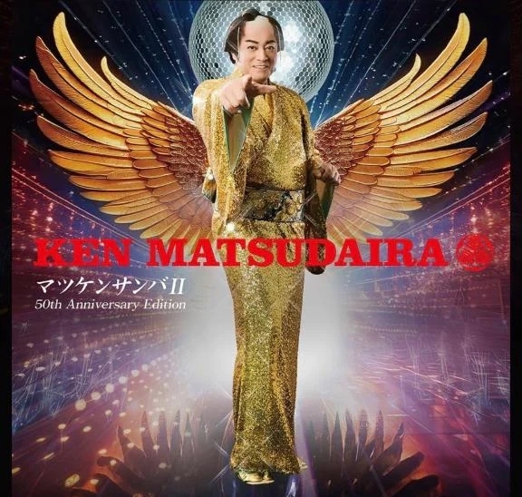 マツケンサンバⅡ考察