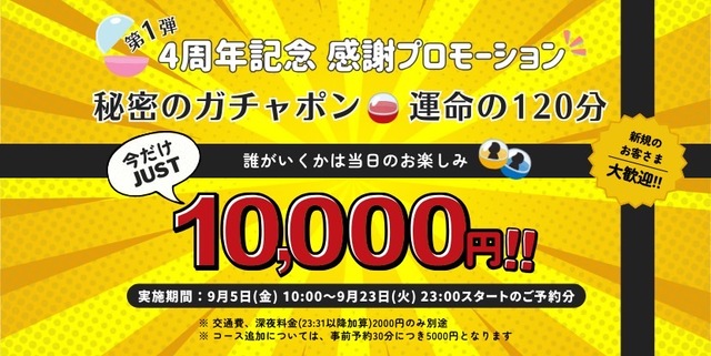 明日からイベント！