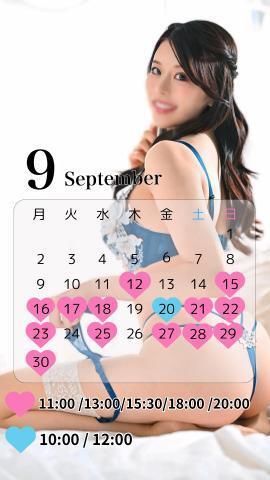 9月のシフト🩷
