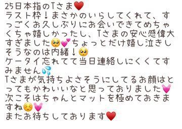 25日本指のTさま♥️