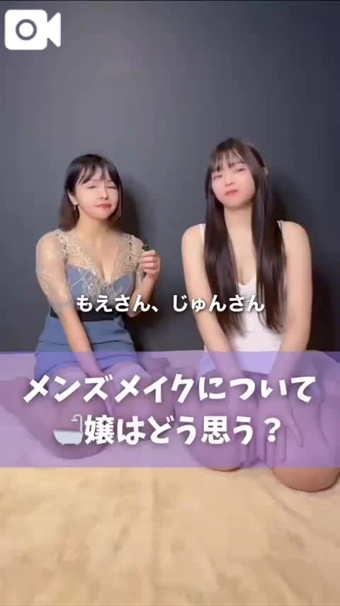 メンズメイクも脱毛もすごいと思うけど…🫣💋』