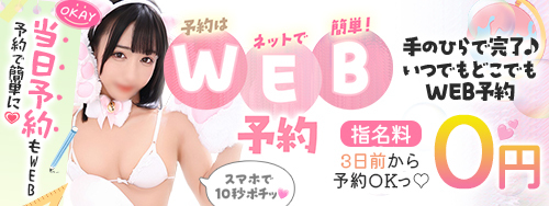 web予約