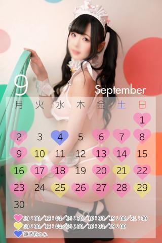 🎑９月の出勤予定🎑
