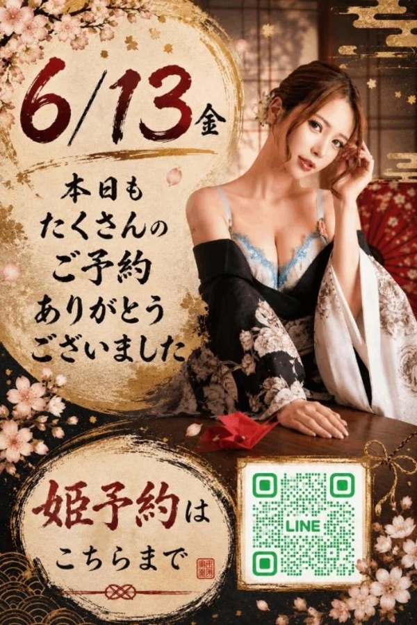 🦋本日🈵御礼🦋