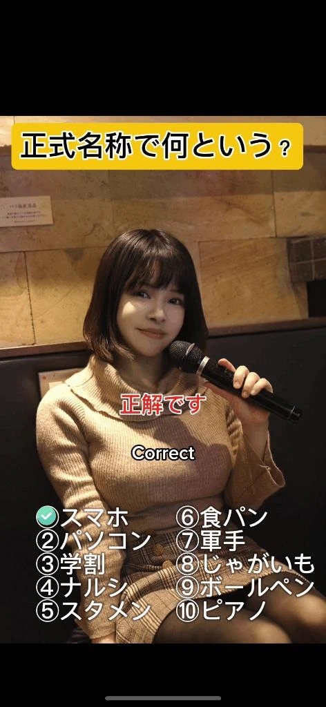 全部答えられるかな❓