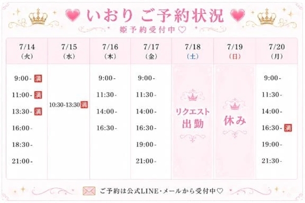 15:30〜ご案内可能♡