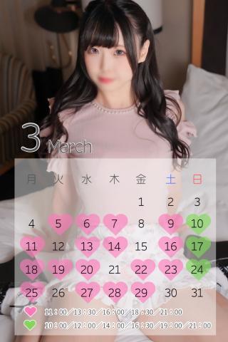 💛3月のお給仕予定💛