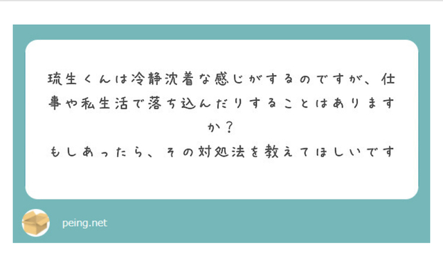 質問回答