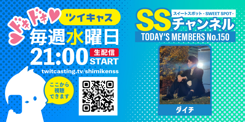 第150回 ツイキャス
