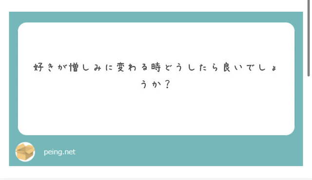 質問回答