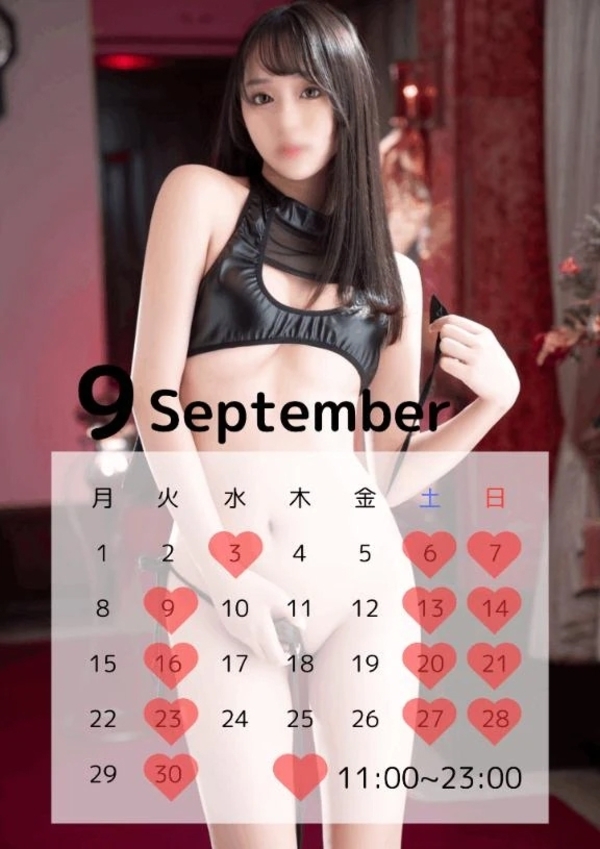 9月出勤予定
