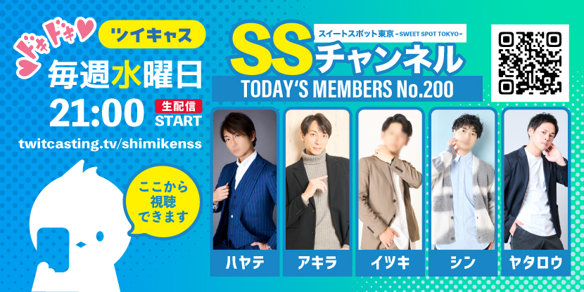 第200回 ツイキャス