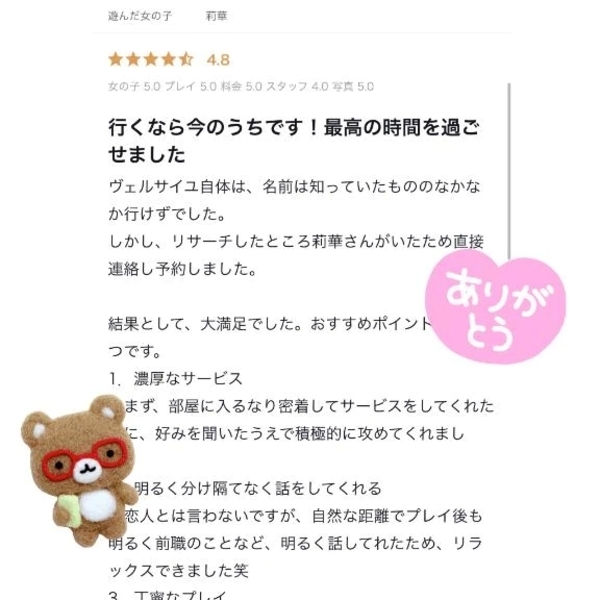 【お礼写メ日記】口コミお礼🩷
