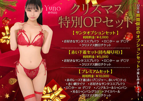 クリスマス特別OPセット