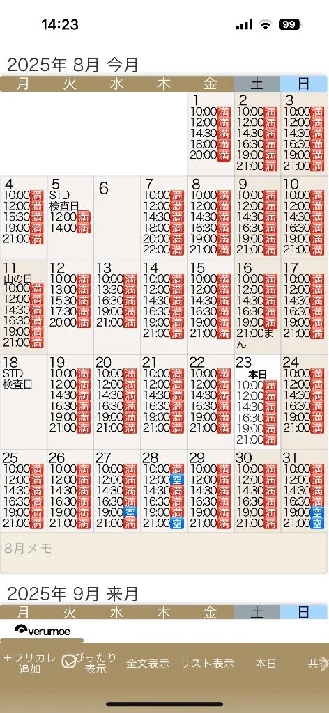 ⚠️8月残り5枠