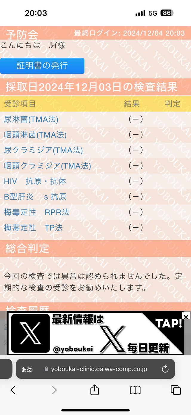 検査結果