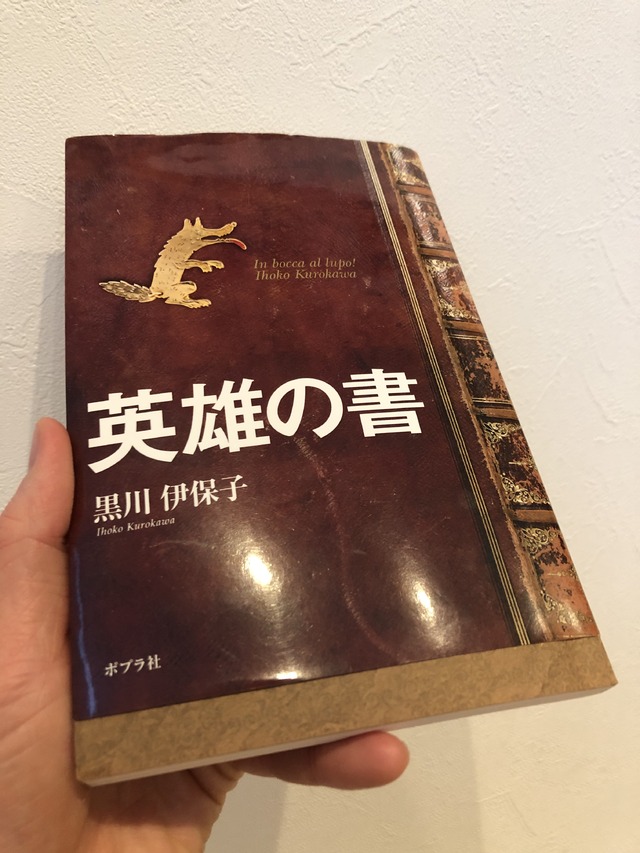 英雄の書📕