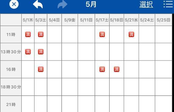 5月の空き状況♡♡チャンスです！
