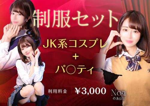 制服パ○ティセット