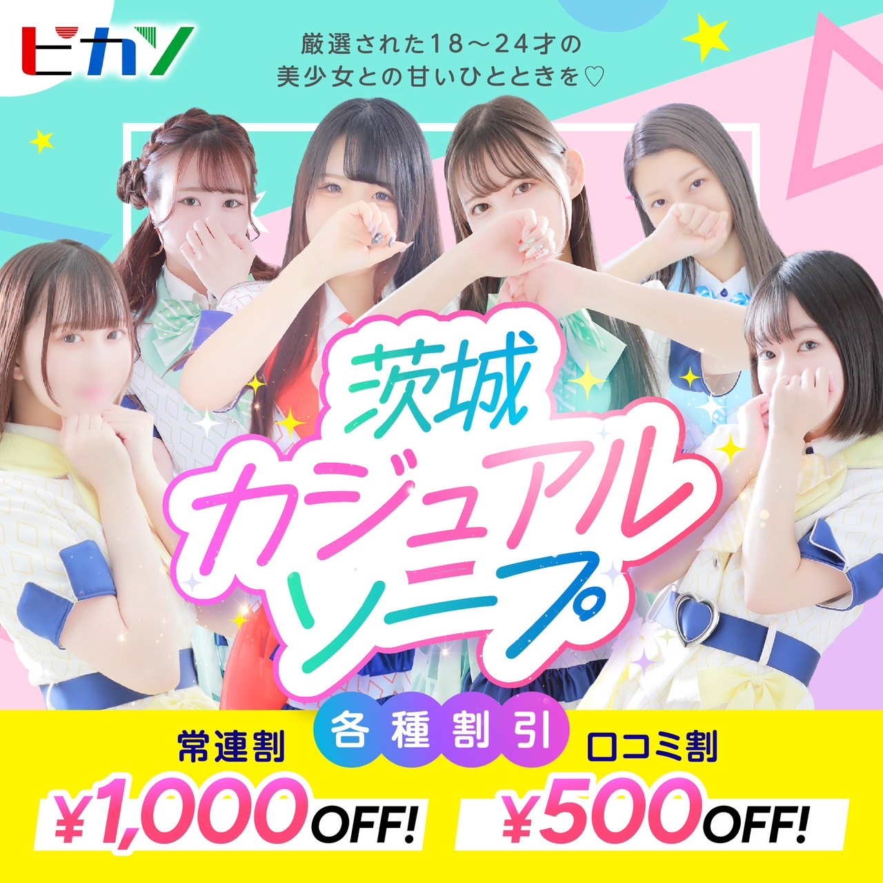 土浦ソープ　ピカソ