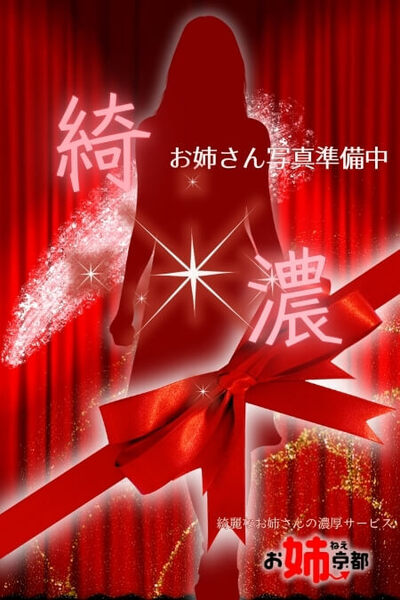 川崎堀之内ソープランド お姉京都 ゆい