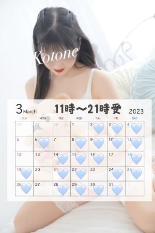 3月?