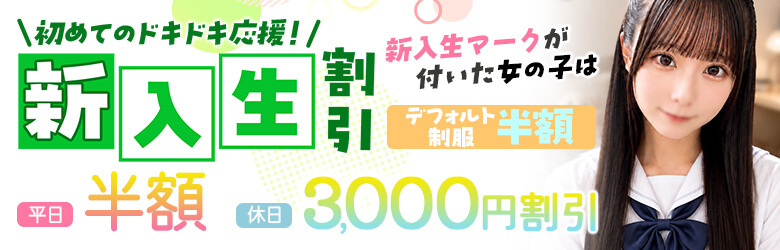 新人割引