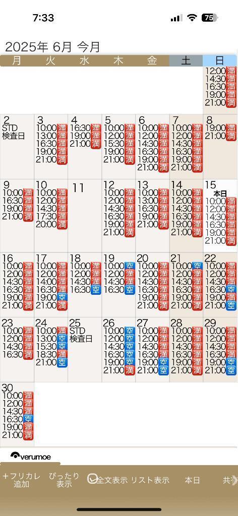 ⚠️6月残り1割