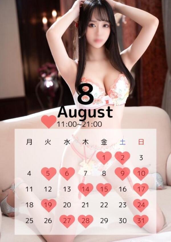 8月の予定表