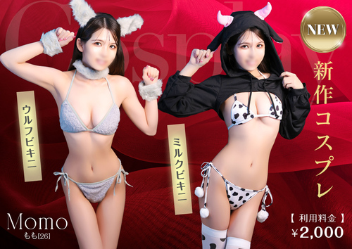 新作コスプレ