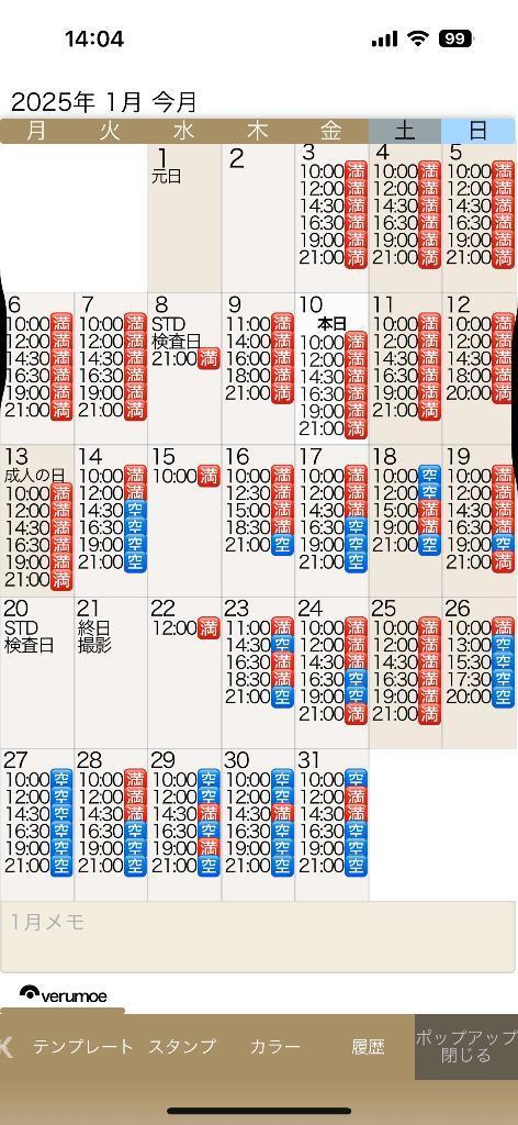 ⚠️最短1/14 14:30-