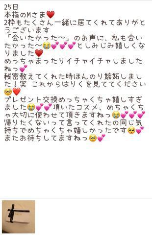 本指のMさま♥️25日