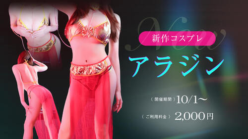 新作コスプレ【アラジン】！！