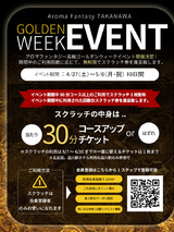 【～2024 golden week event～ 】開催中!!