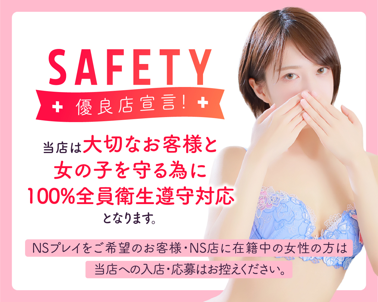 当店は完全S着店になります