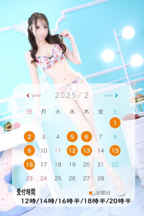 2月のシフト💕