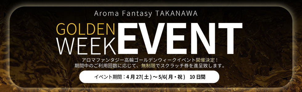 ～2024 golden week event～