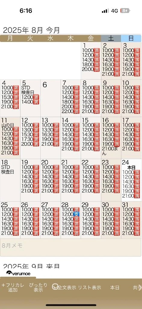 ⚠️8月残り1枠