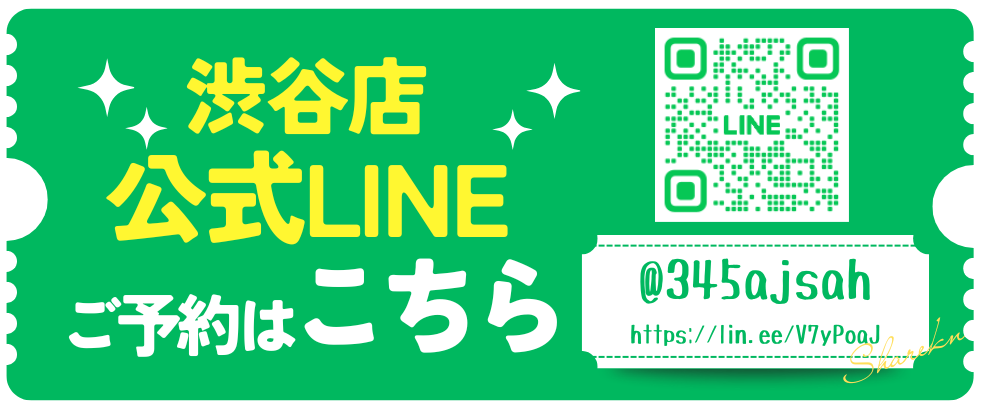 新予約LINE