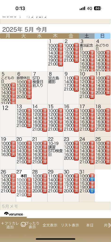 ⚠️5月残り2枠