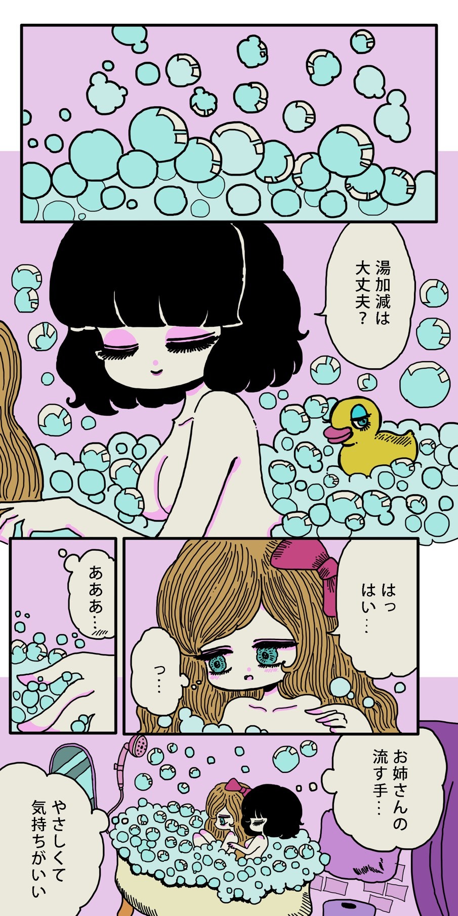 レズビアン新宿 漫画3-3