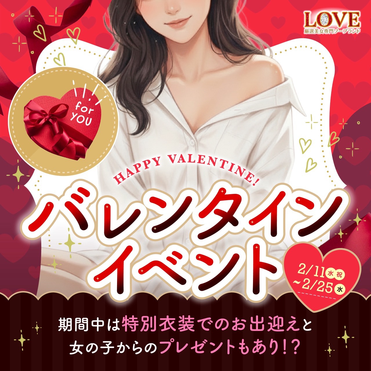 バレンタインイベント！
