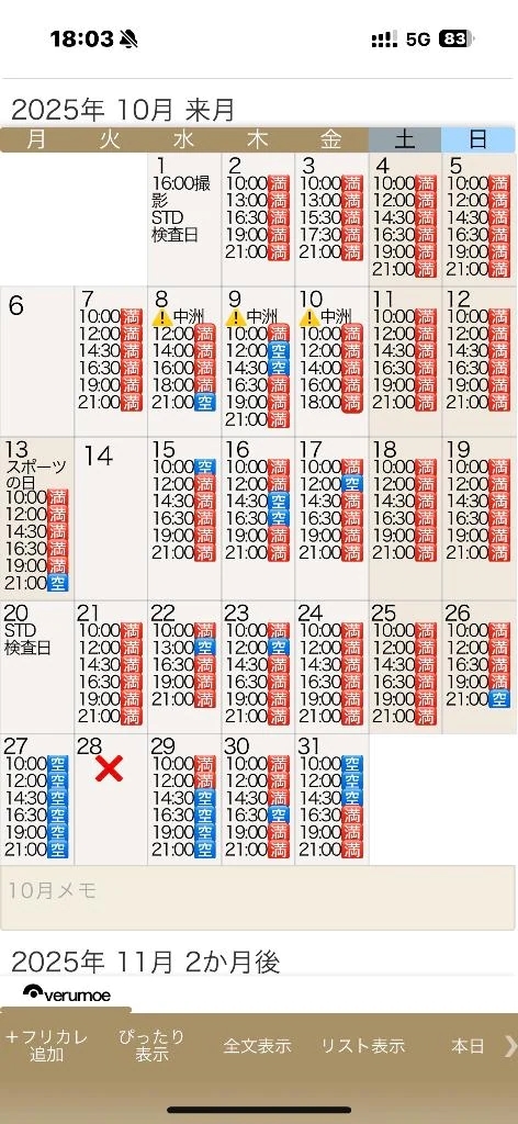 9月🈵10月残り1割