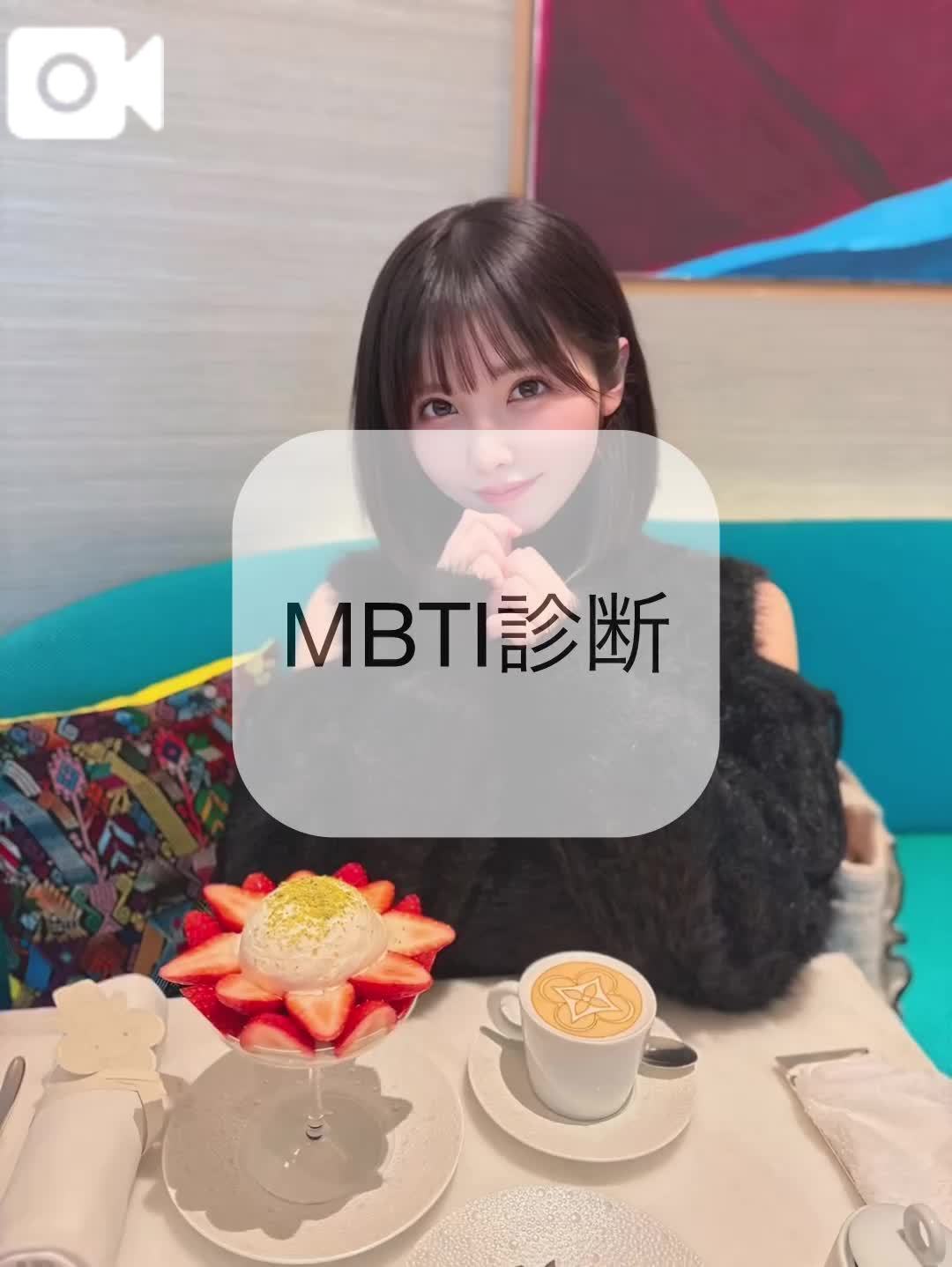 MBTI診断