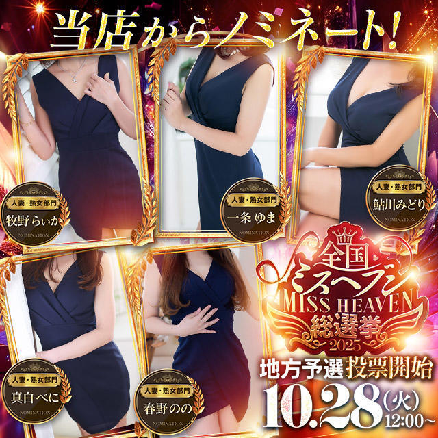 今年もミスヘブン参戦！！みなさまの応援とご協力をよろしくおねがいします！